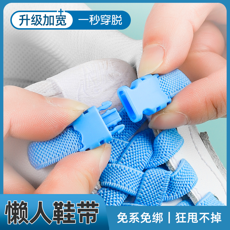 懒人鞋带免系免绑男女通用