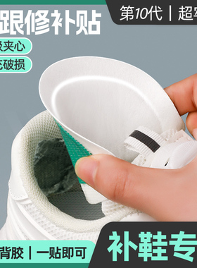 鞋后跟磨损修补贴升级夹层脚后垫破洞修复无痕自粘补丁后跟补鞋贴