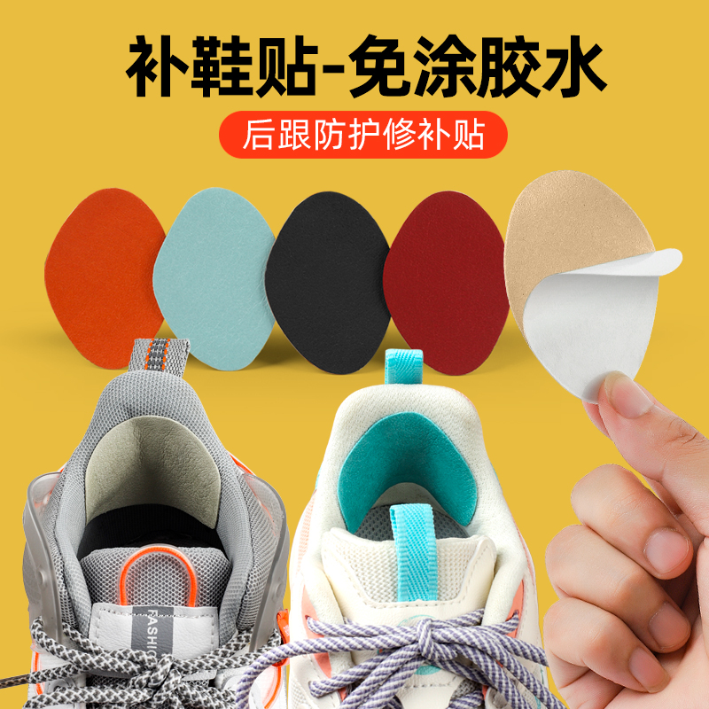 运动鞋补洞自粘修补贴