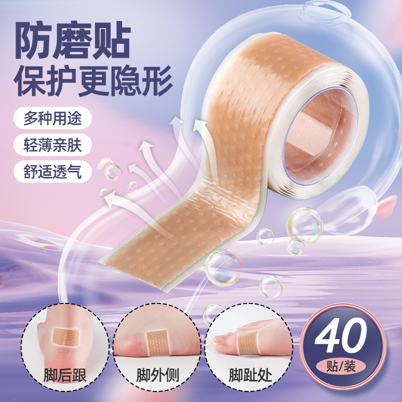 防磨脚后跟贴防水亲肤透气