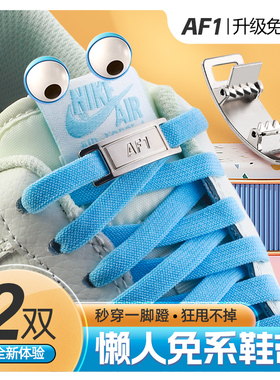 免系鞋带懒人加宽鞋带女白色空军一号松紧弹力鞋绳女AF1扣固定器