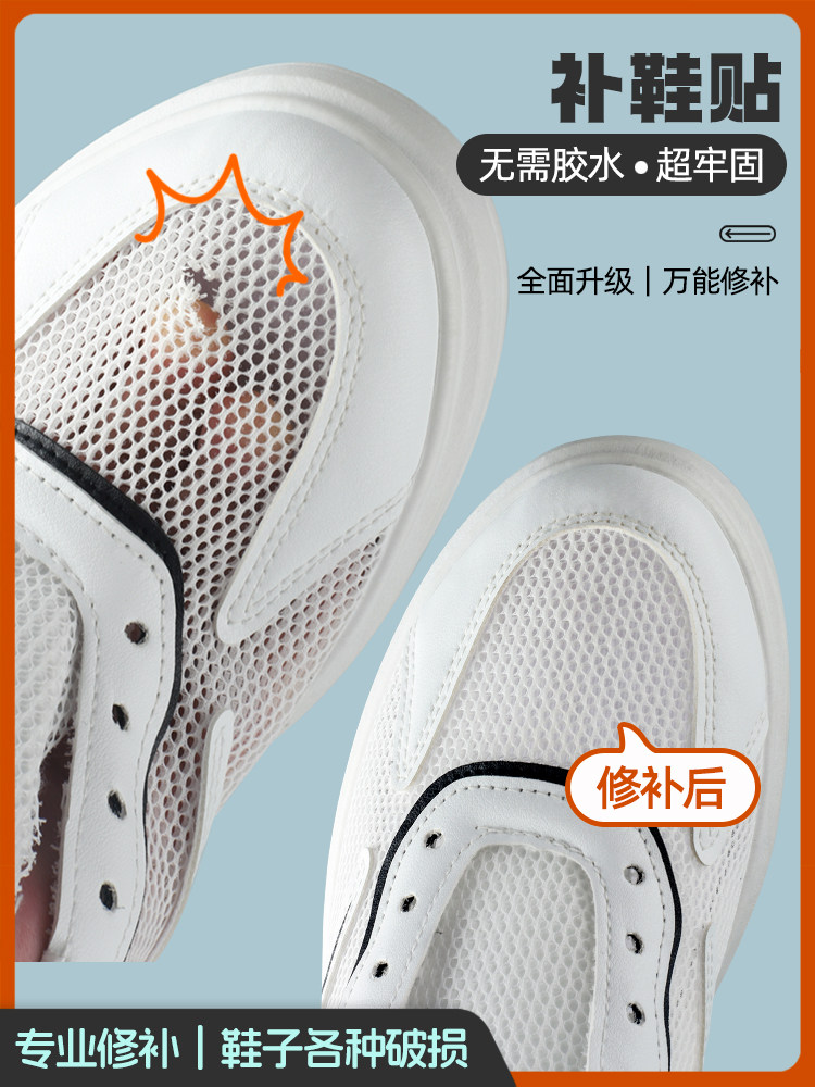 补鞋贴补丁网面破损内衬鞋面修复自粘运动鞋补洞贴鞋子破洞修补贴