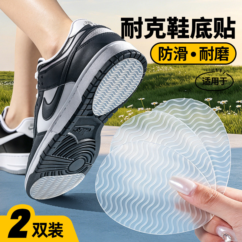 运动鞋底贴防磨贴底防滑贴自粘耐磨牛筋橡胶垫鞋子专用修复静音贴图片