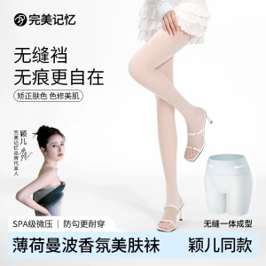 颖儿同款完美记忆无缝裆薄荷曼波防勾丝防晒薄美肤丝袜玻尿酸保湿