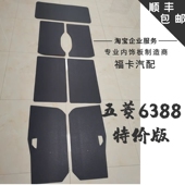 版 适用于五菱之光6388门板内饰板装 特价 6413 饰板6389
