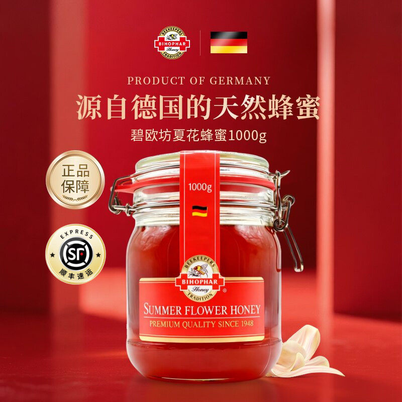 德国原装进口碧欧坊天然成熟多花种夏花蜂蜜百花蜜卡扣玻璃瓶装