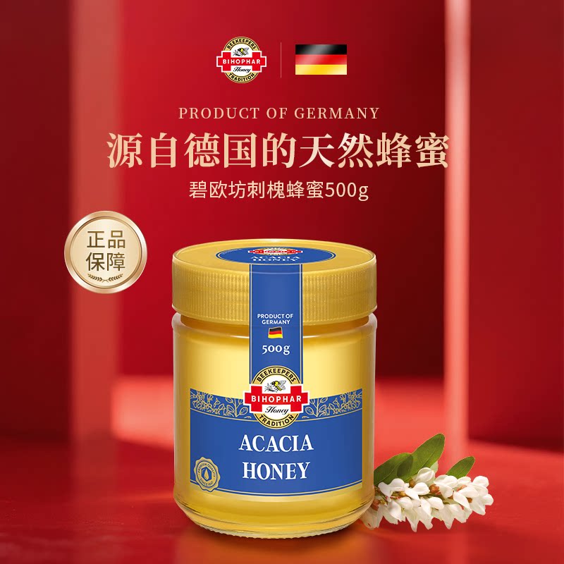 碧欧坊槐花蜂蜜德国进口蜂蜜天然成熟洋槐蜜刺槐蜜玻璃瓶装500g