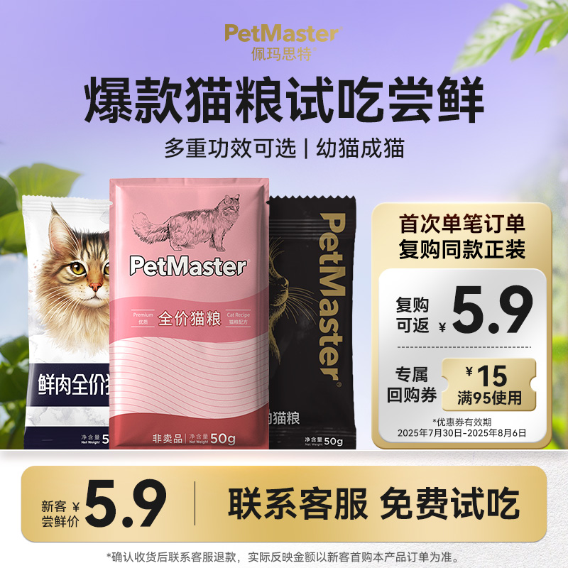 【U先试用】Petmaster佩玛思特美毛呵护泌尿护肠胃猫粮冻干50g*4