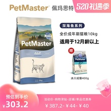佩玛思特深海鱼全价猫粮成猫20斤装 增肥营养通用型泌尿布偶专用10