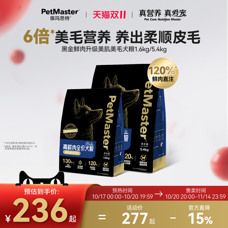 佩玛思特高鲜肉美肌美毛狗粮