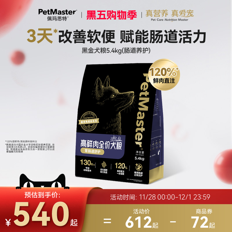佩玛思特犬粮Petmaster