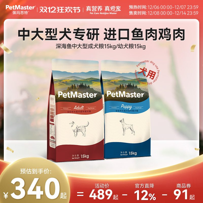 佩玛思特深海鱼中大型犬通用狗粮