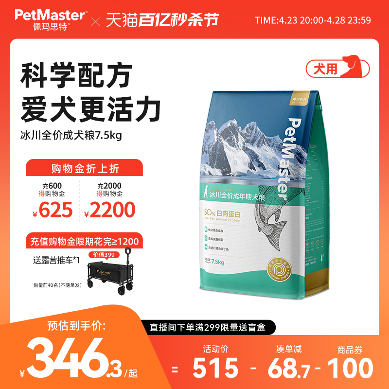 petmaster冰川丹麦鳕鱼成犬粮