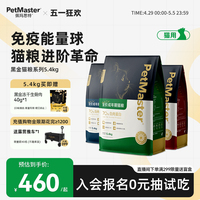 Petmaster佩玛思特黑金系列全价全期鱼肉味泌尿呵护成幼猫粮5.4kg