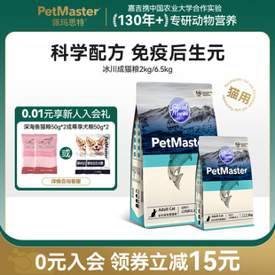 Petmaster佩玛思特冰川进口鳕鱼鸡肉味猫粮全价成猫幼猫2 6.5kg