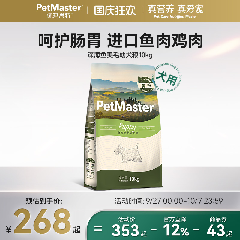petmaster佩玛思特鸡肉深海鱼