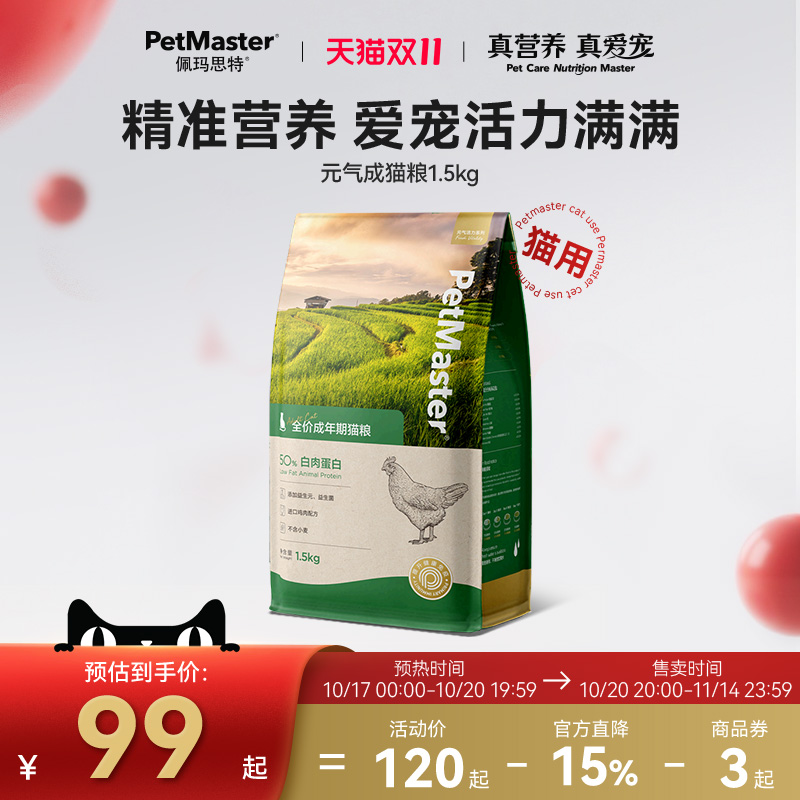 佩玛思特全价鸡肉成猫猫粮