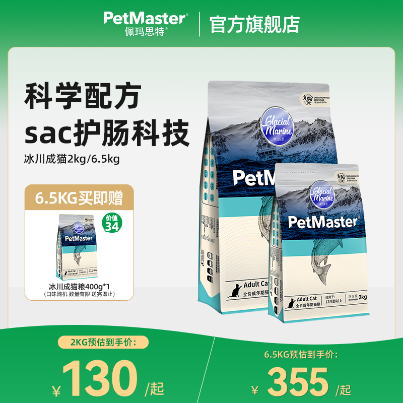 Petmaster佩玛思特冰川高蛋白全价鳕鱼鸡肉味成猫主粮2kg/6.5