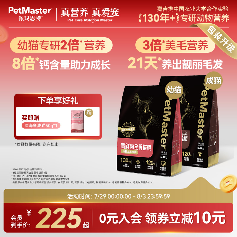 佩玛思特黑金120%高鲜肉直注猫粮