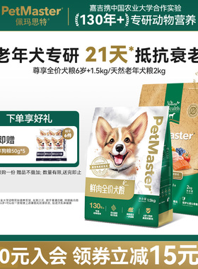 Petmaster佩玛思特天然狗粮三文鱼延缓衰老老年犬粮大中小型犬2kg