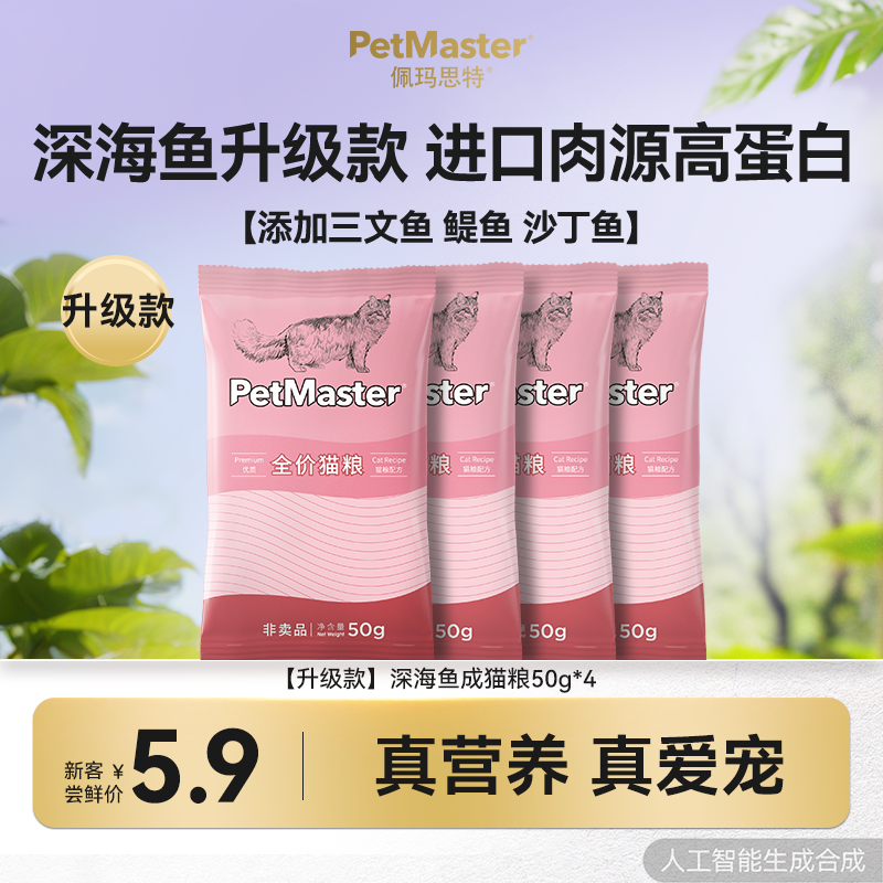 佩玛思特呵护肠道全价成猫粮试吃