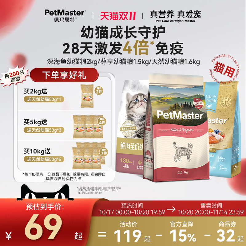 佩玛思特鸡肉味肠道呵护幼猫猫粮