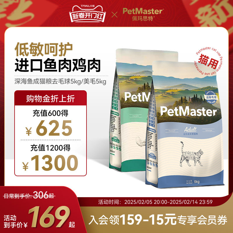 Petmaster佩玛思特深海鱼高蛋白鸡肉味猫主粮全价成年猫粮5kg