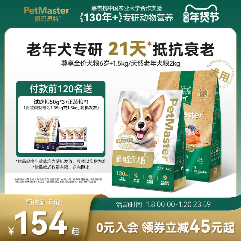 Petmaster佩玛思特天然狗粮三文鱼延缓衰老老年犬粮大中小型犬2kg