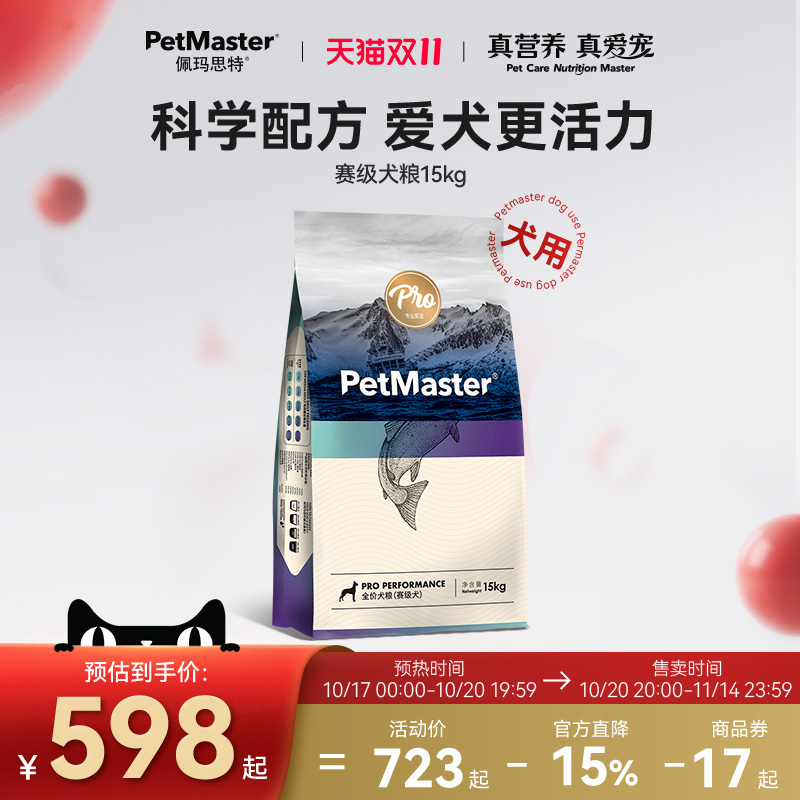 金枪鱼通用型佩玛思特狗粮成犬