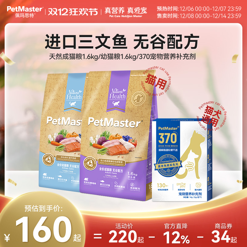 佩玛思特天然无谷进口三文鱼猫粮