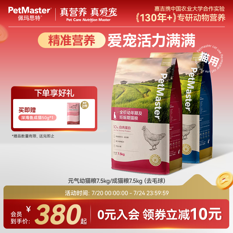 petmaster佩玛思特妊娠期猫粮