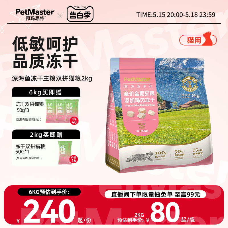 佩玛思特混合冻干鸡肉鸭肉双拼主粮全价全期通用主食冻干猫粮2kg