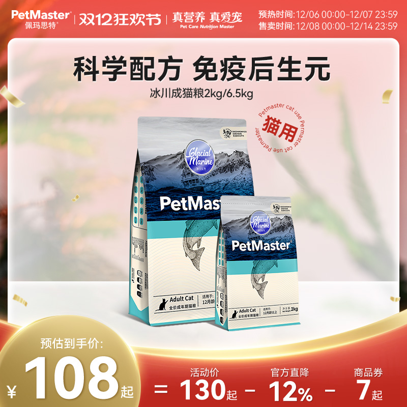 佩玛思特进口鳕鱼鸡肉成猫猫粮