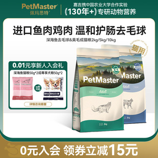 10kg Petmaster佩玛思特深海鱼美毛去毛球成猫猫粮呵护肠道