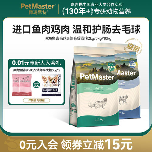 佩玛思特深海鱼美毛去毛球成猫粮