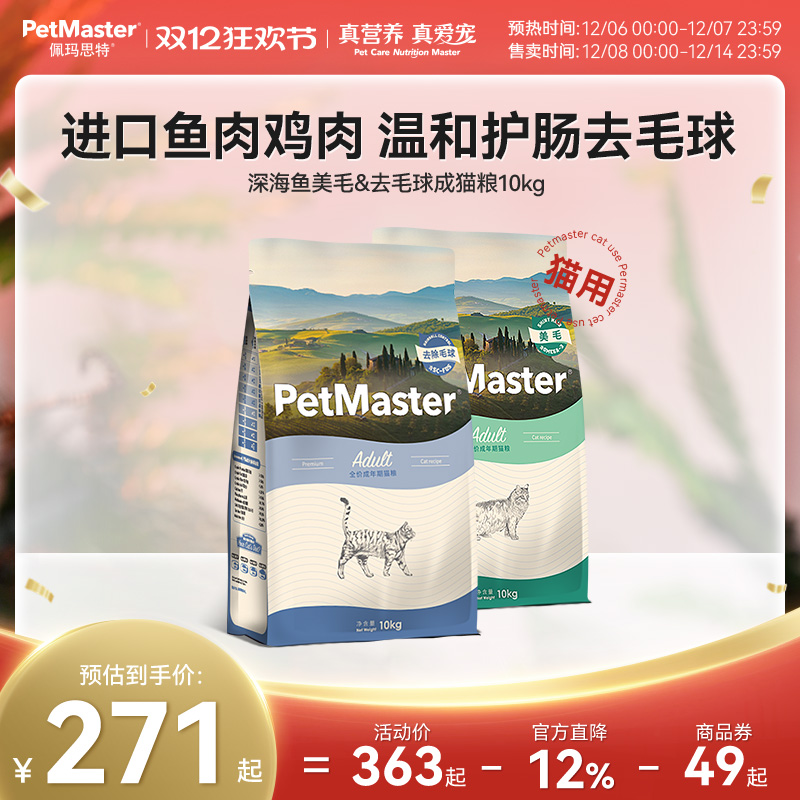 佩玛思特深海鱼美毛去毛球猫粮