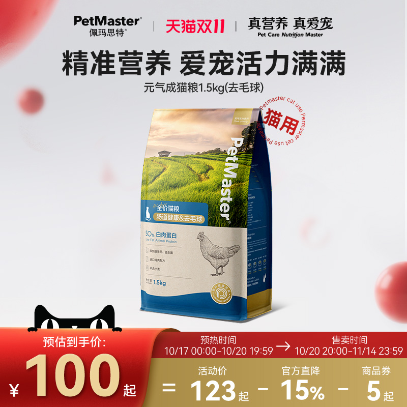佩玛思特高蛋白护肠道去毛球猫粮
