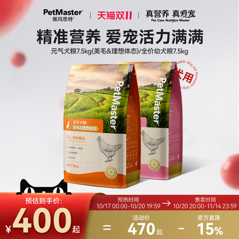 理想体态鸡肉Petmaster