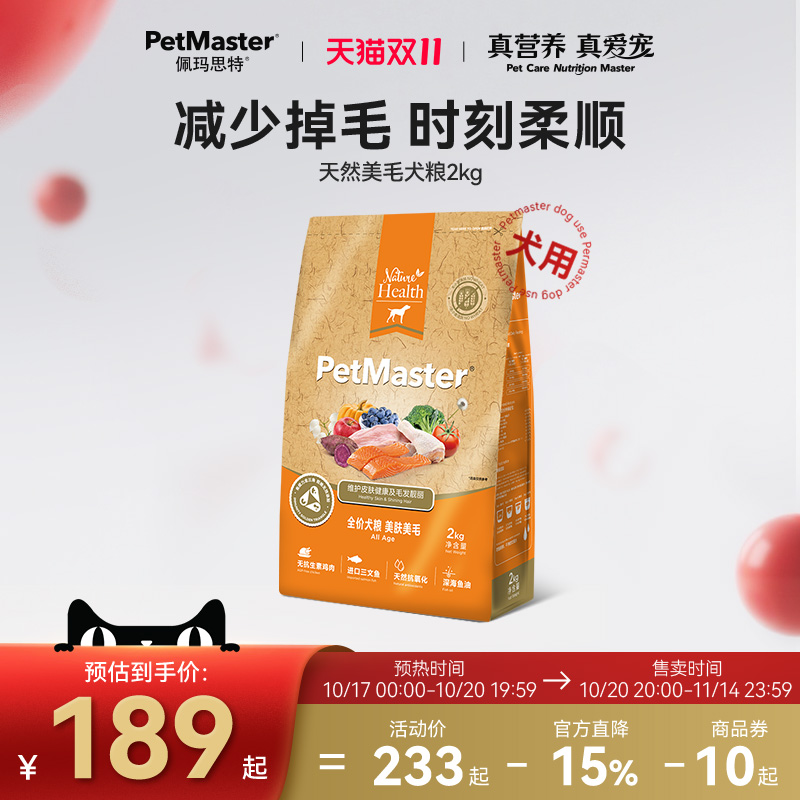 佩玛思特无谷美毛美肌通用狗粮