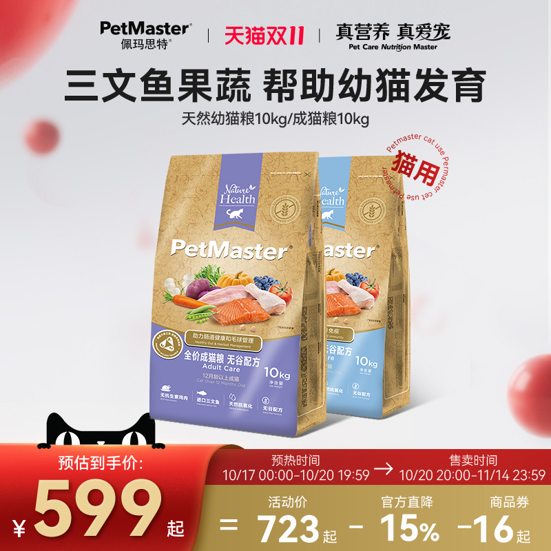 Petmaster佩玛思特天然鱼肉味无麸谷成幼猫粮10kg