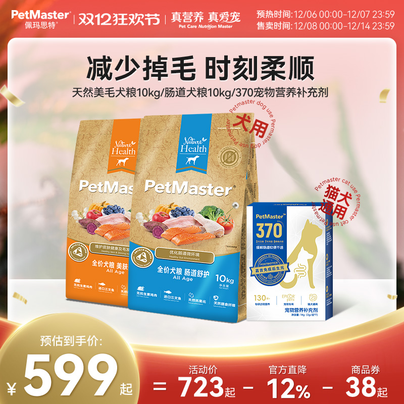 佩玛思特三文鱼美毛美肌通用狗粮