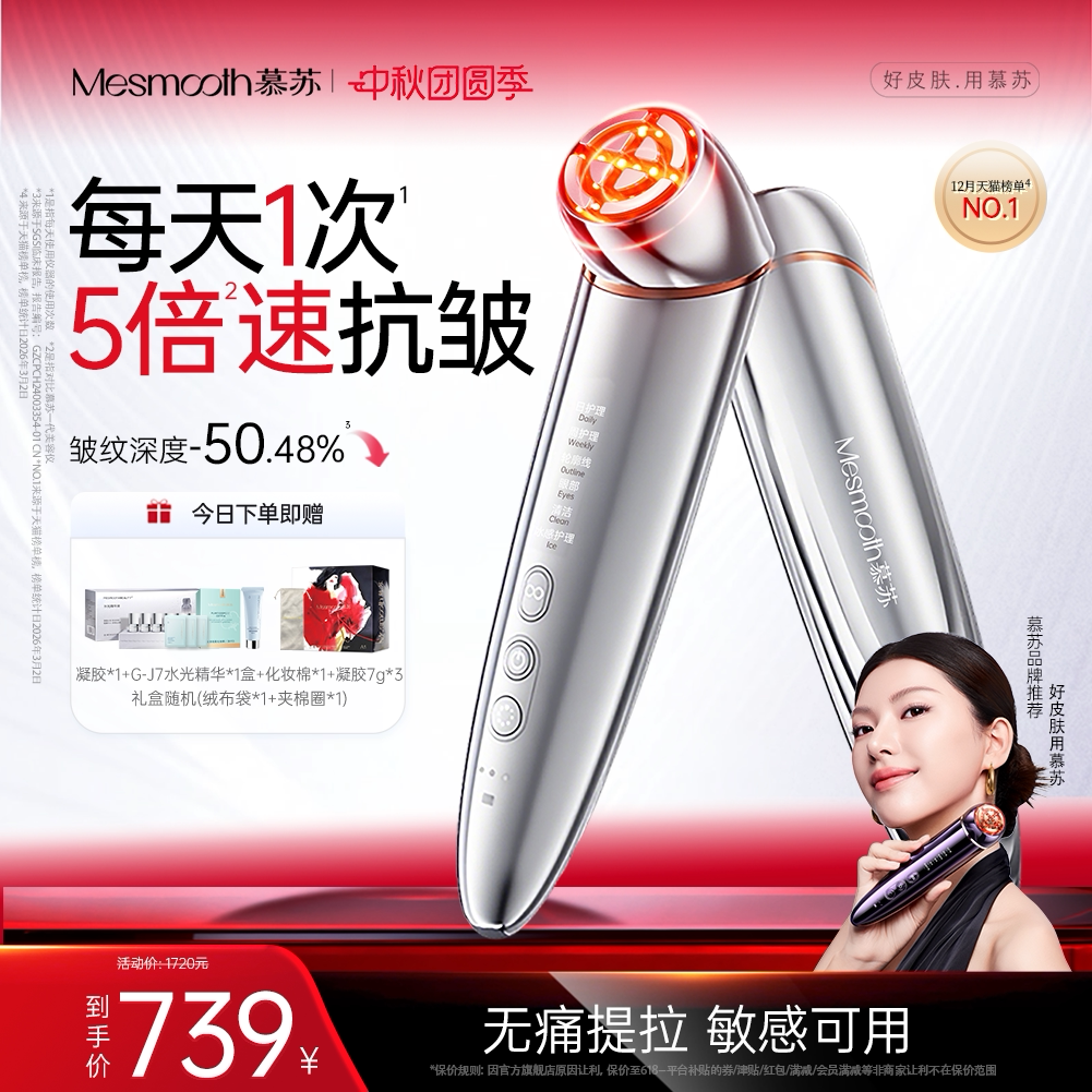 慕苏美容仪提拉紧致面部美容仪图片
