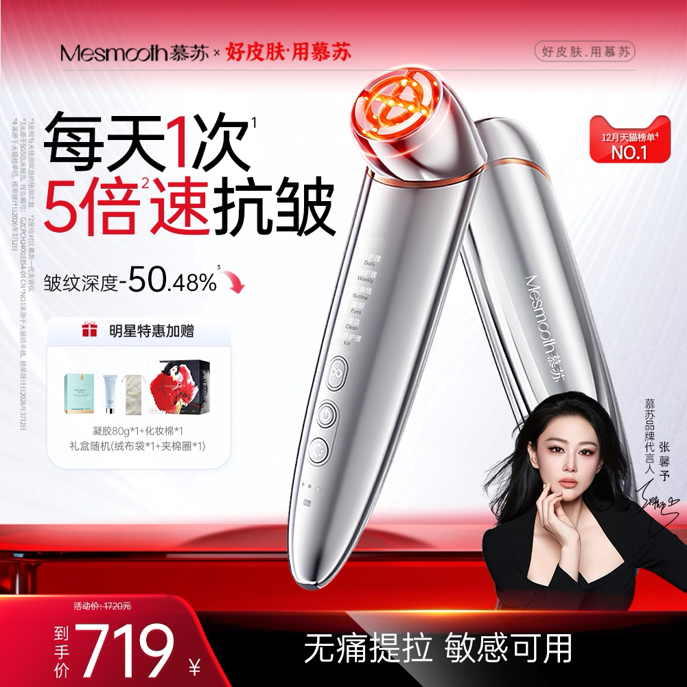 慕苏美容仪器家用脸部提拉紧致脸部美容仪淡纹紧致V脸冰敷敏肌