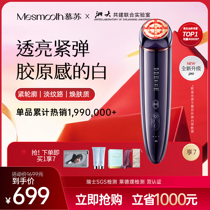 MESMOOTH 慕苏小光锥面部射频美容仪器家用脸部提拉紧致神器眼部按摩仪水光