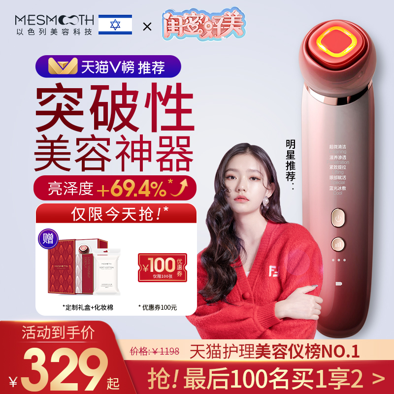 mesmooth美容仪仪器家用脸部洗脸毛孔清洁提拉紧致面部导入仪按摩