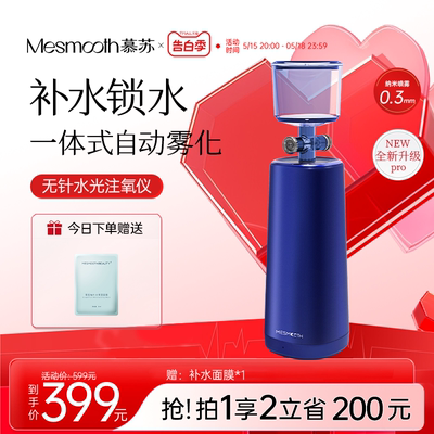 mesmooth注氧仪家用补水导入