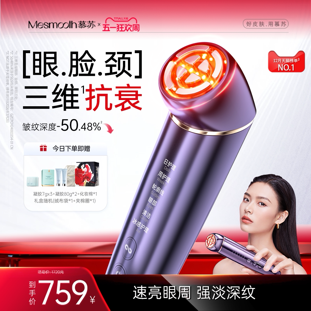 慕苏美容仪器提拉紧致抗皱淡纹抗老眼部按摩仪鱼尾纹眼纹美眼仪