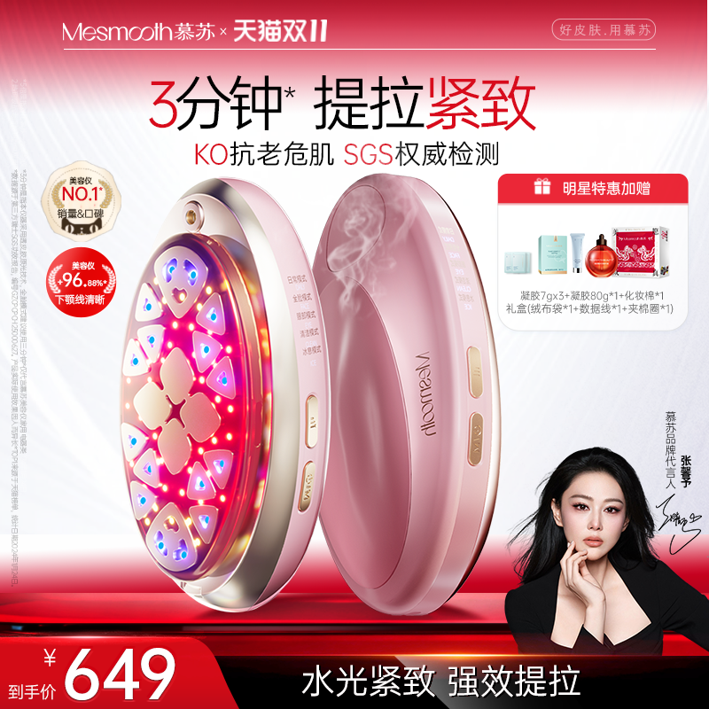 慕苏美容仪器家用脸部按摩仪提拉面部美容仪光子嫩肤仪淡纹抗衰