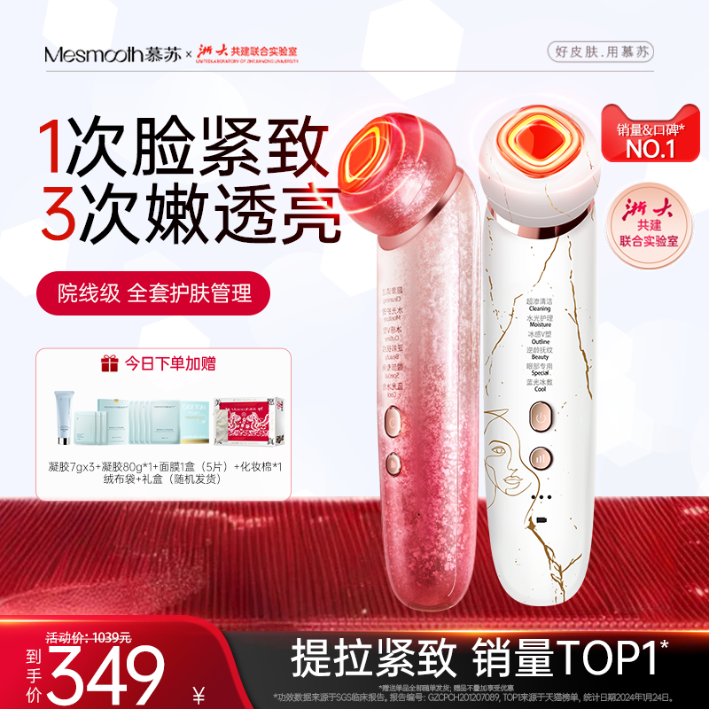 慕苏家用美容仪提拉紧致淡纹