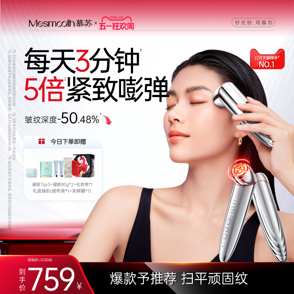 慕苏美容仪脸部按摩仪美容仪器家用脸部导入仪精华导入仪嫩肤透亮